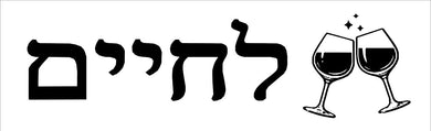 L'chaim